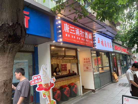 【转载】悄然兴起的“打酒铺”，有人说像散酒“拼多多”！新型散酒连锁正重塑酒饮消费逻辑？