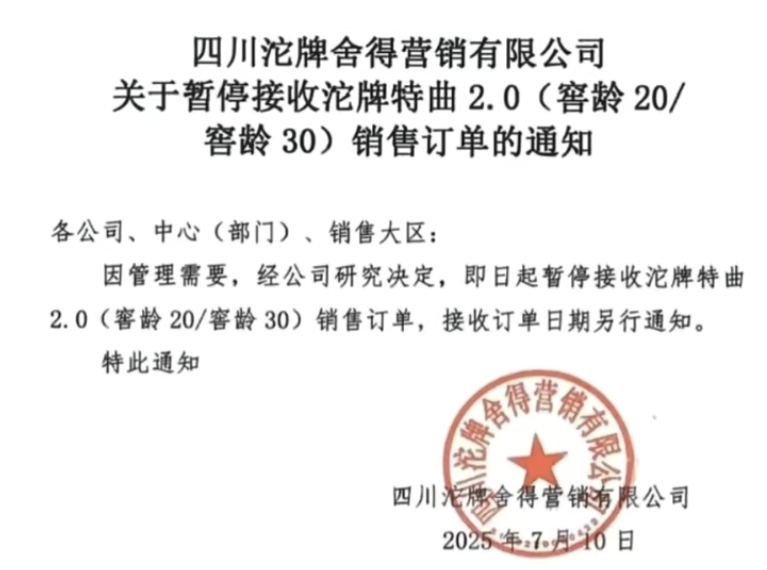 【转载】舍得酒业沱牌特曲部分停货！普通酒毛利率下滑9.24%，库存压力待解