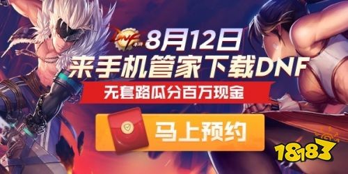 dnfqq管家活动,dnfqq管家活动,DNF手游携手QQ管家,玩转地下城与勇士!(dnfqq管家礼包领取)