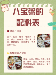 八宝粥配料表,八宝粥的配料