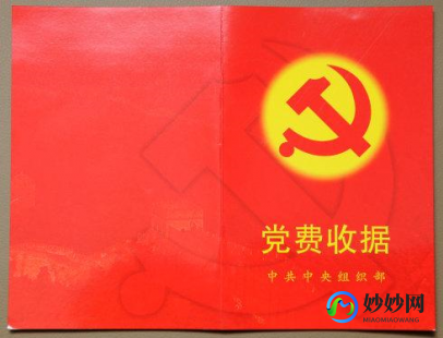 70岁党员用不用交党费,退休党员党费最新规定,退休党员党费最新规定及其深远影响 ...