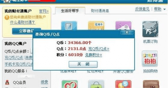 刷qq币,免费刷qq币,QQ币—刷qq币神器