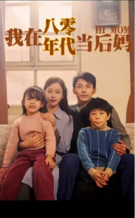 白金年代,【白金年代】免费完整版