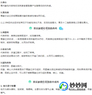 治疗胃酸烧心的特效药,治疗胃酸烧心的特效药