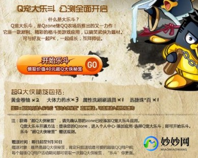 q宠大乐斗挑战书,Q宠大乐斗挑战书游戏攻略,打造你的最强Q宠战队、q宠大乐斗战功在哪兑换