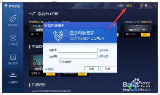 qq管家dnf礼包,dnfqq管家礼包,DNF;qq电脑管家礼包dnf