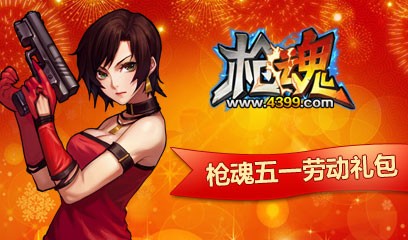 4399枪魂激活码,4399枪魂激活码全攻略,助你游戏更顺畅!4399枪魂激活码领取