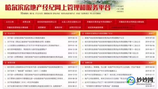 哈尔滨房产信息查询网官网—哈尔滨市房产查询