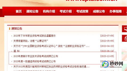 中国人事考试成绩查询入口_成绩查询
