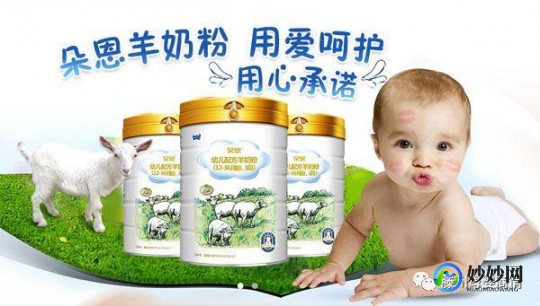 朵恩馨贝贝羊奶粉评测 口碑与品质双重保障