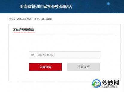 株洲房产信息查询网官网-株洲房产信息查询系统