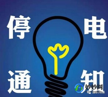 沈阳停电,沈阳市最新停电通知公告