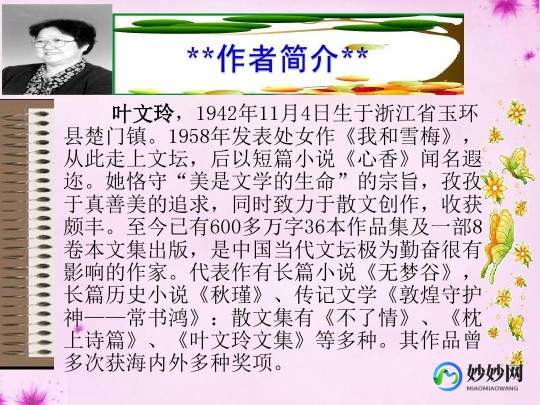 叶文玲简介,叶文玲详细介绍