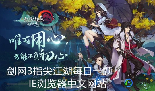 剑网3 多玩,剑网3多玩盒子手游攻略,掌握江湖,成就一代大侠_多玩剑三官网首页