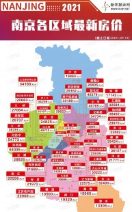 南京最新房价公布_南京最新房价公布信息