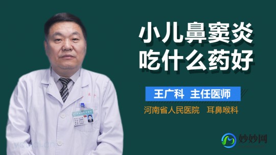 儿童鼻炎吃什么药,儿童鼻炎吃什么药