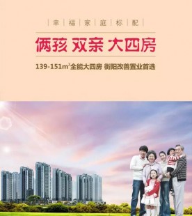 衡阳房产、衡阳房产官网网址