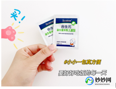合生元益生菌怎么样,合生元益生菌的效果如何