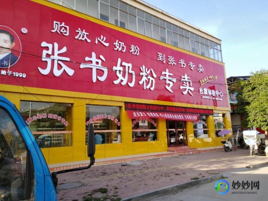 大李庄奶粉店开门营业，品质与服务双保障，值得信赖