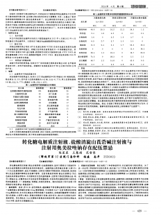 转化糖电解质注射液,转化糖电解质液起什么作用