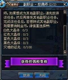 dnf控偶师怎么赚钱,DNF控偶师赚钱秘籍,制作人偶,财富滚滚来!;dnf控偶师做什么赚钱2021