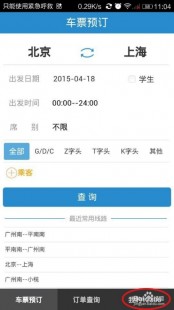 火车订票软件,手机上购买火车票最便捷平台大盘点,哪里买火车票更靠谱？