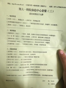 医院体检多少钱一次男,男性全身检查大概需要多少钱