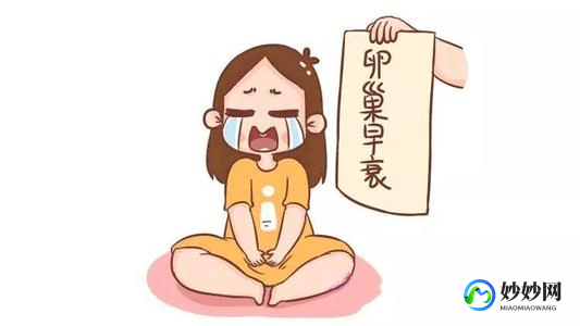 卵巢早衰试管婴儿五个月停胎背后的真相与希望