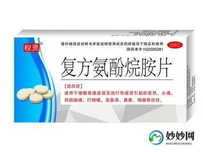 吃了复方氨酚烷胺片多久能吃布洛芬,吃完感康多久能吃布洛芬