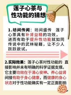 莲子心能提高性功能吗,莲子心能提高性功能吗