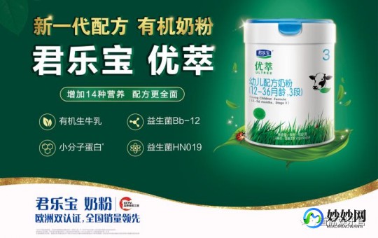 君乐宝奶粉评价：品质与营养双重保障，家长的信赖之选
