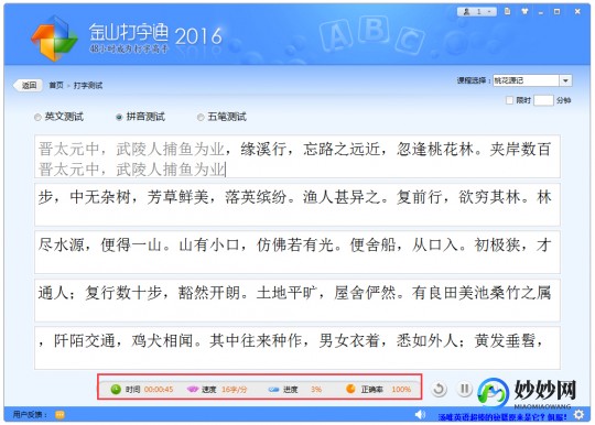2008金山打字通,金山打字通2008游戏攻略与技巧大揭秘