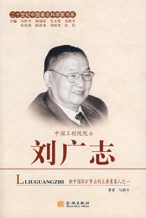 刘广志,刘广志详细介绍