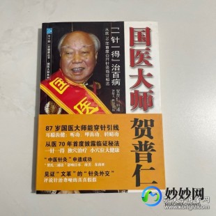 国医大师贺普仁,贺普仁详细介绍
