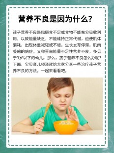 孩子营养不良吃什么,小儿营养不良吃什么