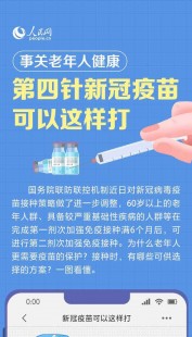 第四针来了 怎么接种有效,新冠第四针怎么接种更有效