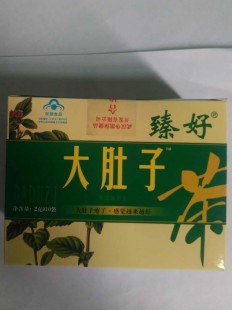臻好牌大肚子茶效果,臻好大肚子减肥茶效果怎么样啊