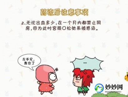 药物流产后多久可以同房,药物流产多少天可以同房