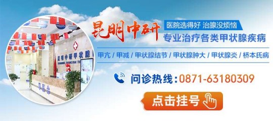 昆明甲亢医院,专题报道-昆明甲亢医院排行榜正式宣布 mdash 昆明治疗甲亢好的...