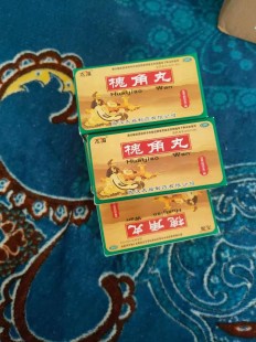 痔乐丸,痔乐丸
