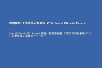 千彩手写识别系统v7.6,千彩手写识别系统v7.6助力手游攻略,玩转热门手游的秘诀!