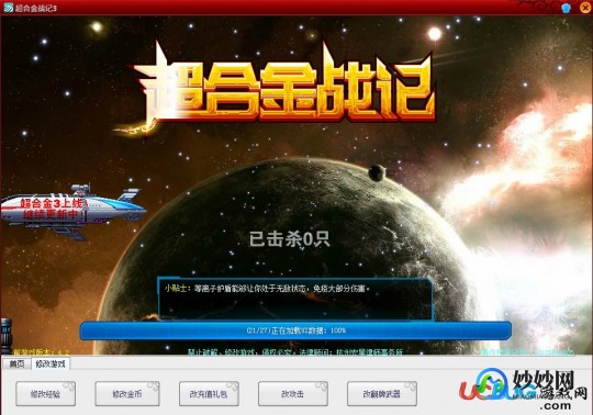 4399超合金战记,超合金战记简介