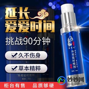 日神延时液怎么样,日神延时液对身体有害吗,可以经常使用吗