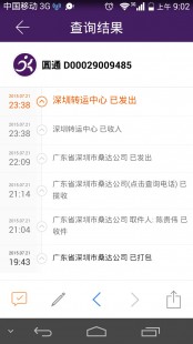 圆通网点查询,快速掌握圆通快递查询方法,轻松追踪快递进度全攻略