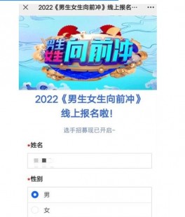 2022男生女生向前冲报名,2022年男生女生向前冲报名,2022年男生女生向前冲火热报名中!