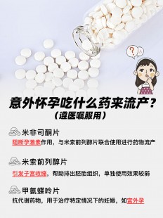 怀孕了吃什么药可以打掉孩子,什么药可以流产