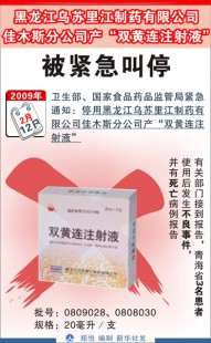 百度虫医药网,黑龙江乌苏里江制药有限公司.百度虫医药商务网