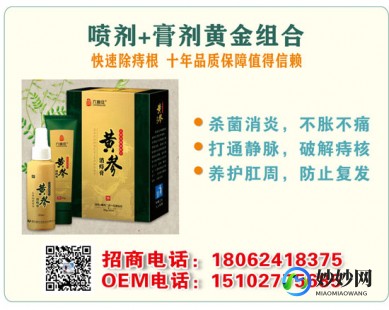 黄参消痔膏,黄参消痔膏