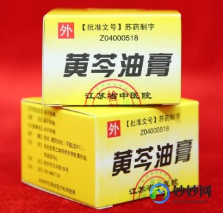 黄参消痔膏,黄参消痔膏