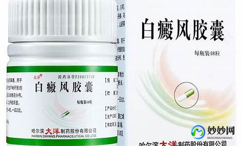 白癜风药品,有什么药可以治白癜风